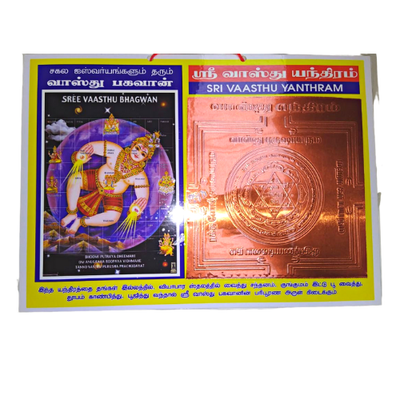 Buy Sri Vaasthu Yandhiram For Pooja from Lakshmi Stores, UK