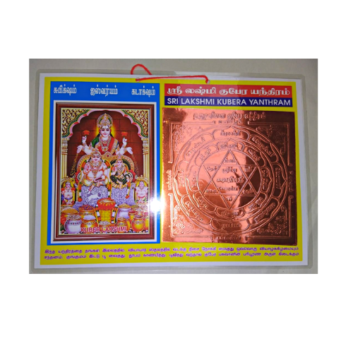 Buy Sri Lakshmi Yandhiram For Pooja from Lakshmi Stores, UK